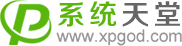 仿系统天堂