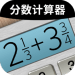 分数计算器-plus.png