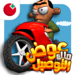 لعبة-ملك-التوصيل-عوض-أبو-شفة.png