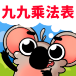 趣味乘法口诀表：专为儿童设计的九九乘法表游戏.png