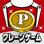 ポイ活＆懸賞クレーンゲーム.png