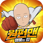 원펀맨-영웅의-길.png