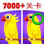 寻找差异-益智.png
